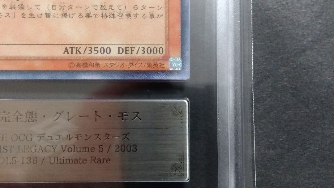 【ARS7】「究極完全態 グレートモス」DL5 レリーフ