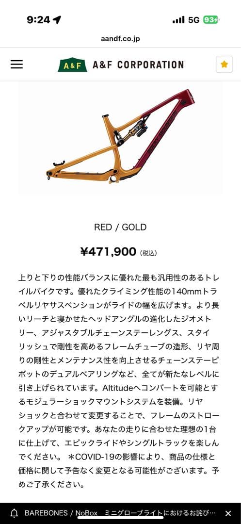 2022年製　Rocky mountain インスティンクト カーボン フレーム