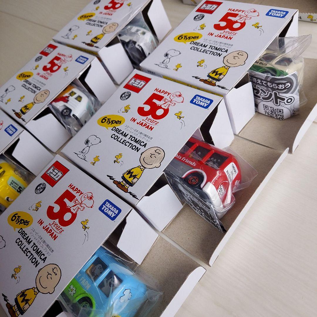 スヌーピー 日本上陸50周年記念ドリームトミカ 　コンプリート