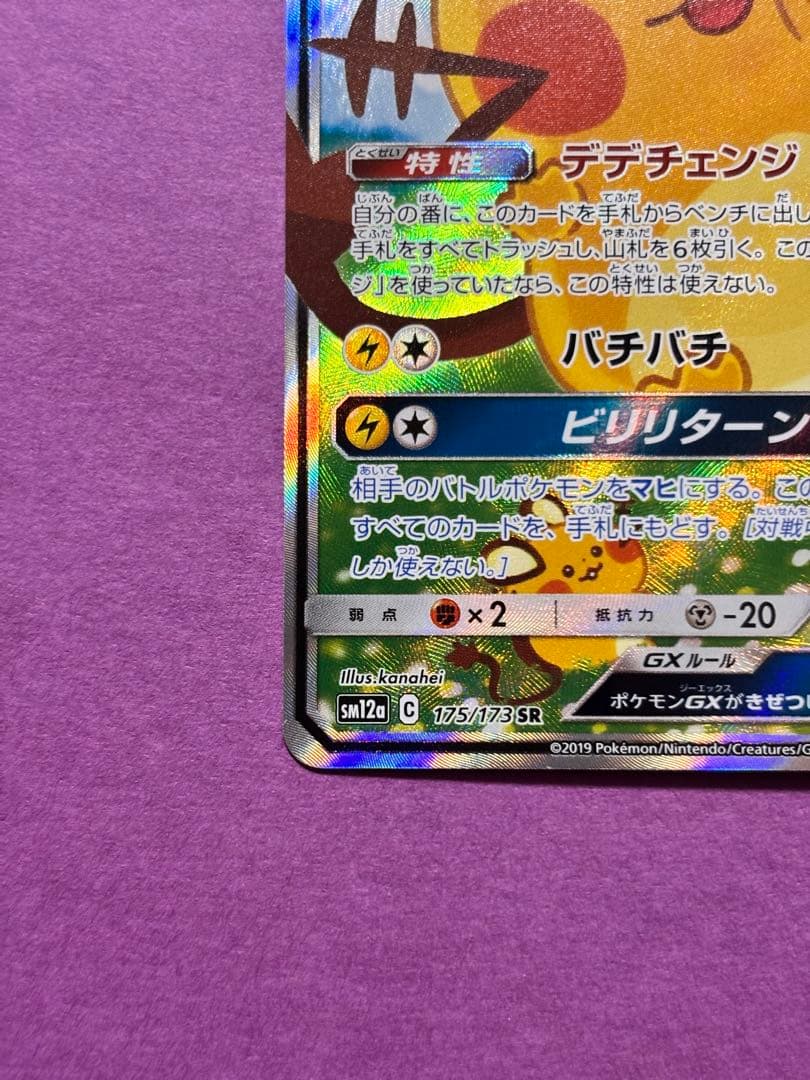 デデンネGX SR SA タッグオールスターズ 175/173