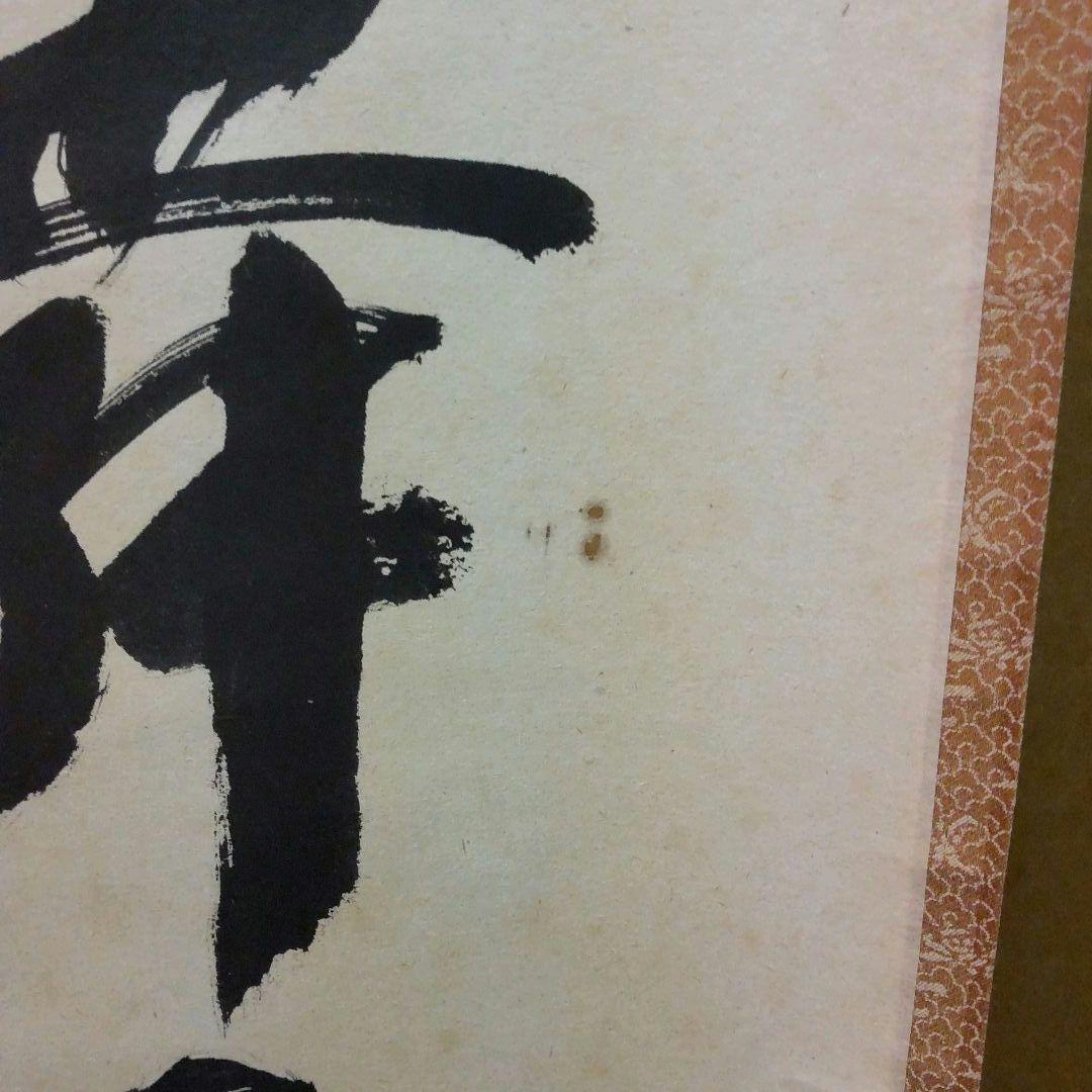 (968)✿特価★極楽寺西垣書宗興書★平安堂表装★彩鳳無丹宵掛軸★