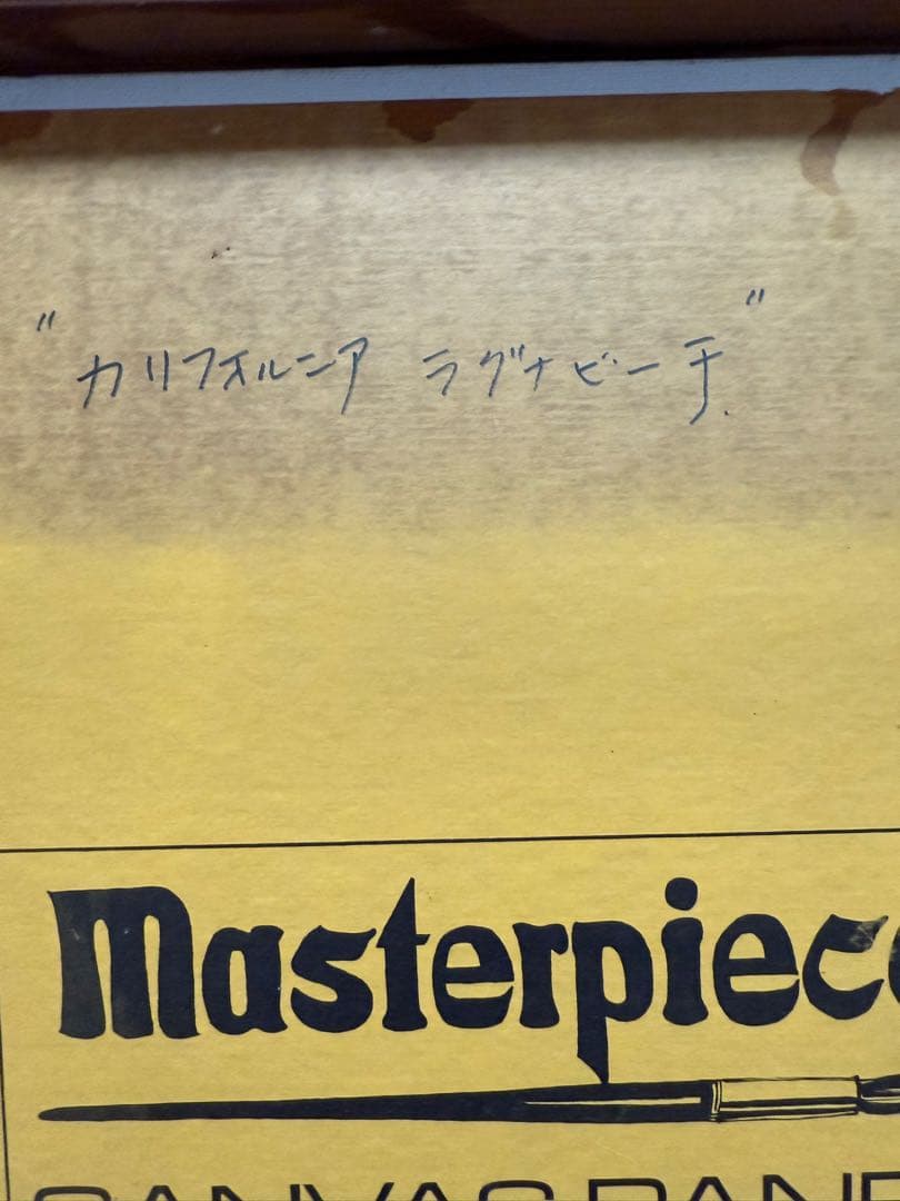 ロスアンゼルスにて　海の風景 三輪作 油彩画 P12サイズ板に油彩画　0918