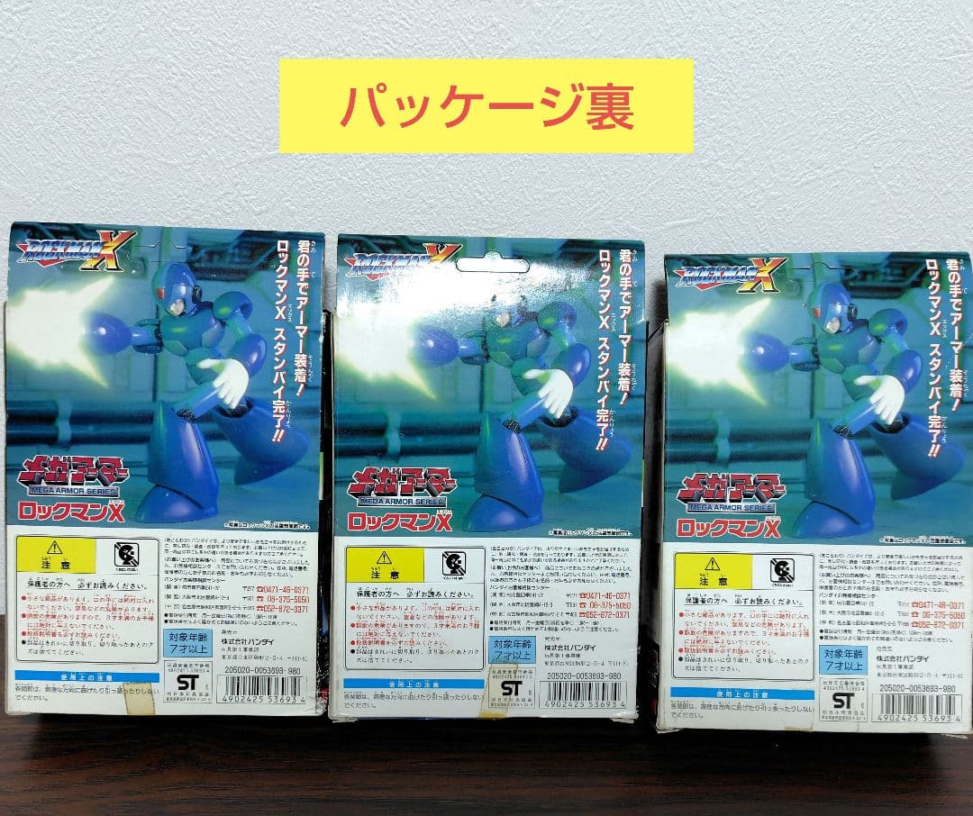 ア*ネ様 【未開封・まとめ売り】メガアーマー ロックマンX