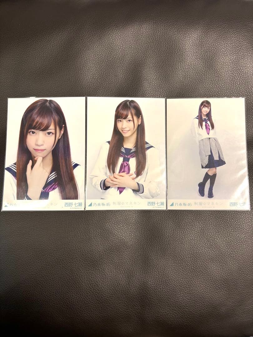 西野七瀬 制服のマネキン 会場限定生写真 3種コンプリートセット