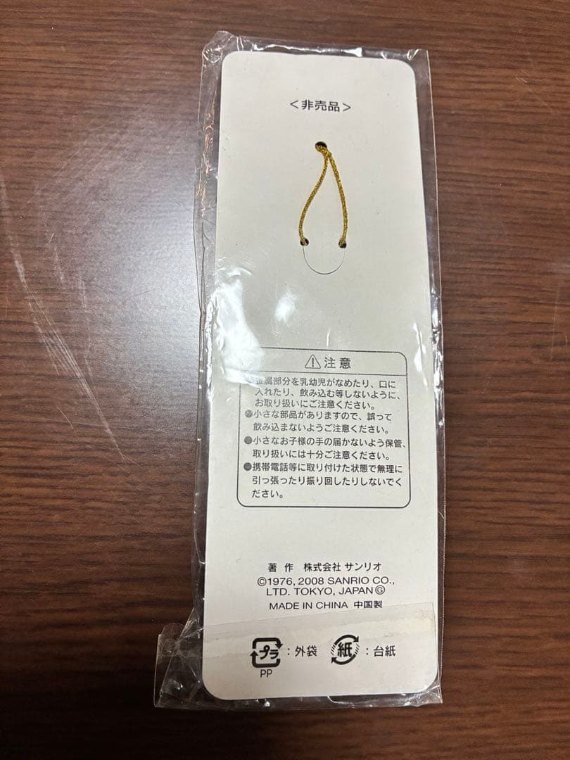 希少 激レア 新品 ご当地 ハローキティ ダイワハウス オリジナル ストラップ