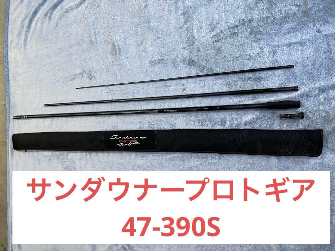ダイワ、サンダウナープロトギア Sundowner 47-390S