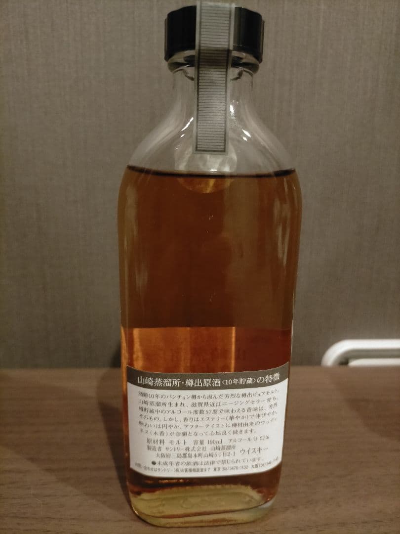 サントリー 山崎蒸溜所樽出原酒10年貯蔵