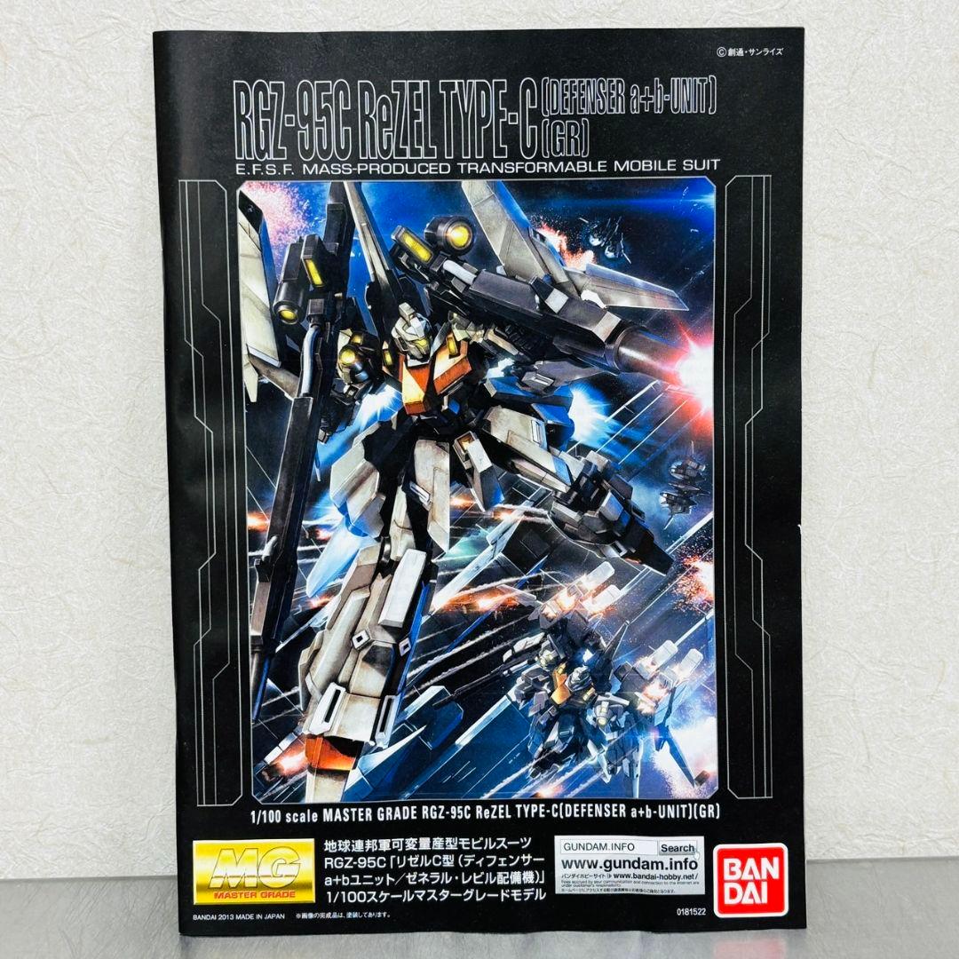 MG 1/100 リゼルC型 ディフェンサーa+b ユニット ゼネラル・レビル