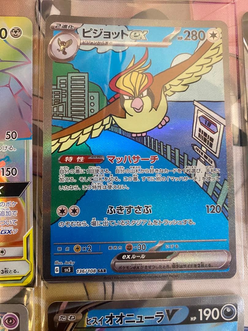 ポケモンカード　GX SR SAR UR AR 8枚セット