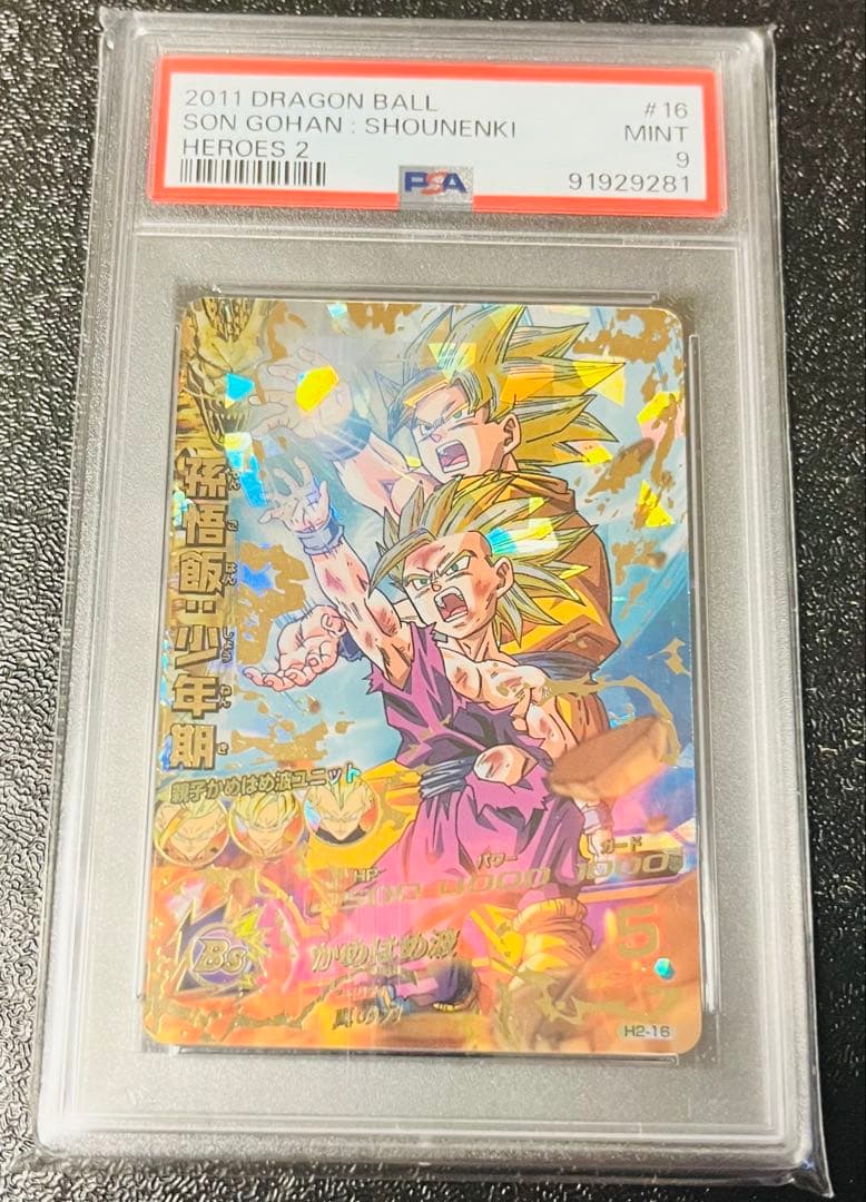 h2-16 孫悟飯　少年期　psa9