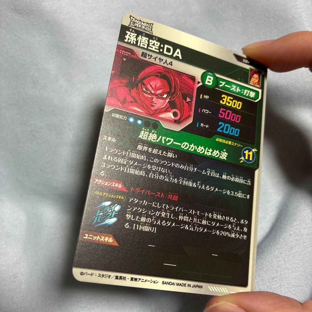 スーパーダイバーズ　SDV7-050 GDR ⭐︎ 孫悟空:DA パラレル