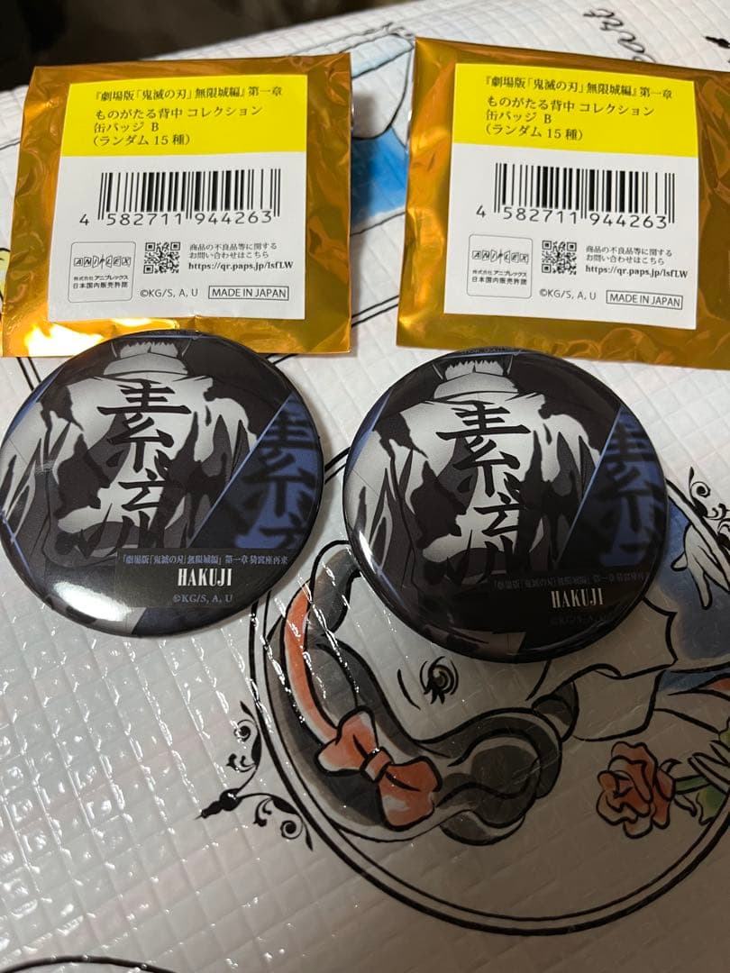 無限城　鬼滅　ものがたる背中AB 20点　バラ売り可