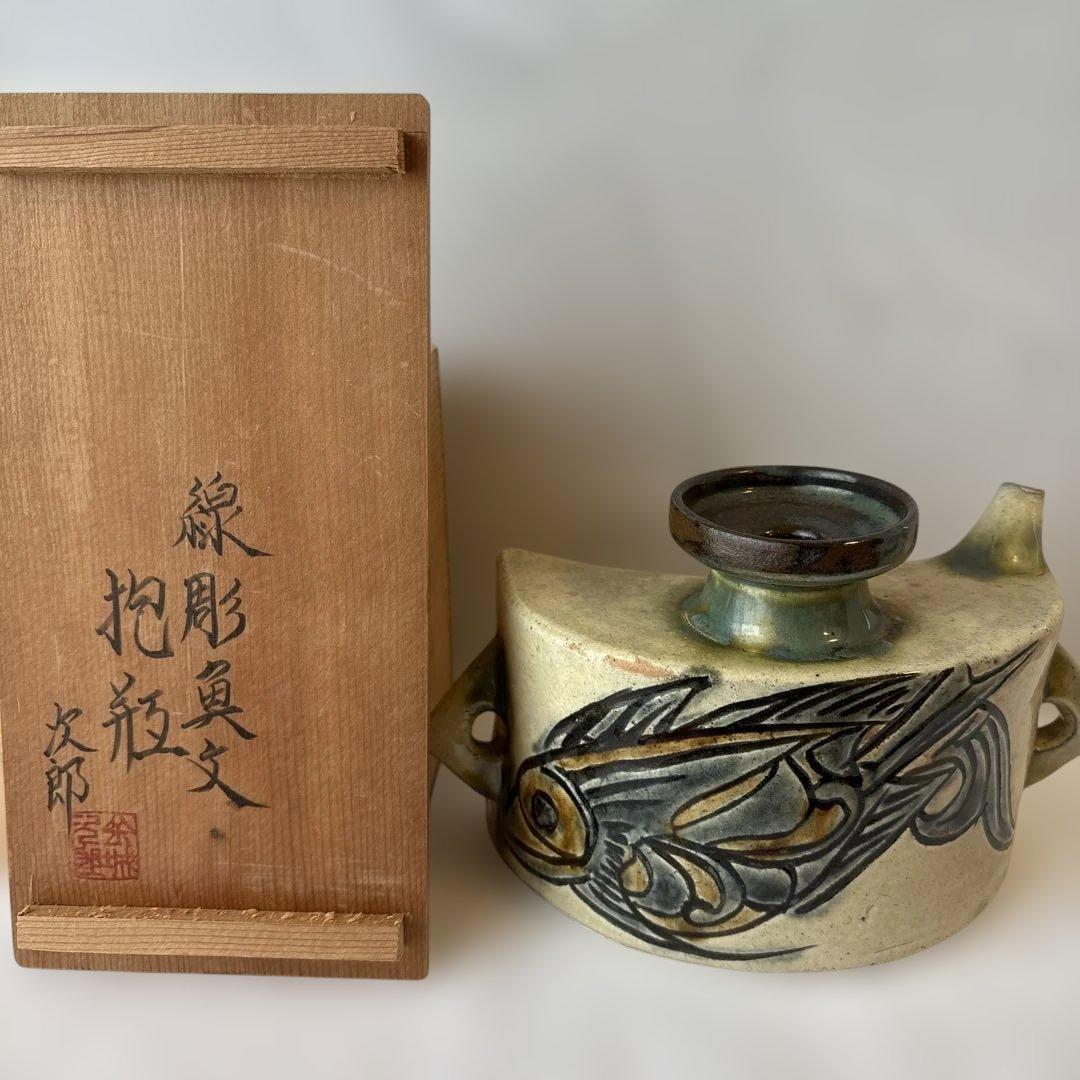 金城次郎　線彫魚文　抱瓶