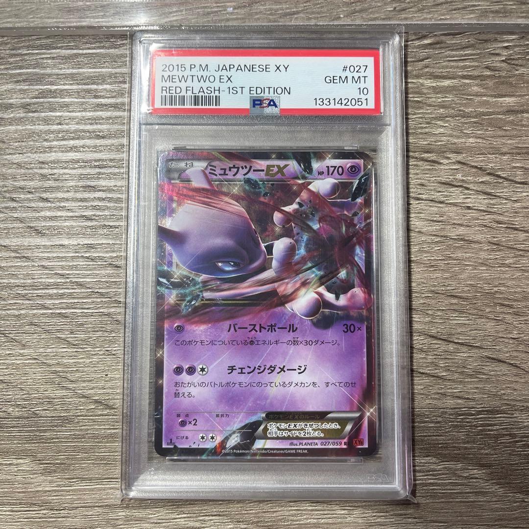 PSA10連番ミュウツーEX&プレミアムチャンピオンパックMEWTWO XY