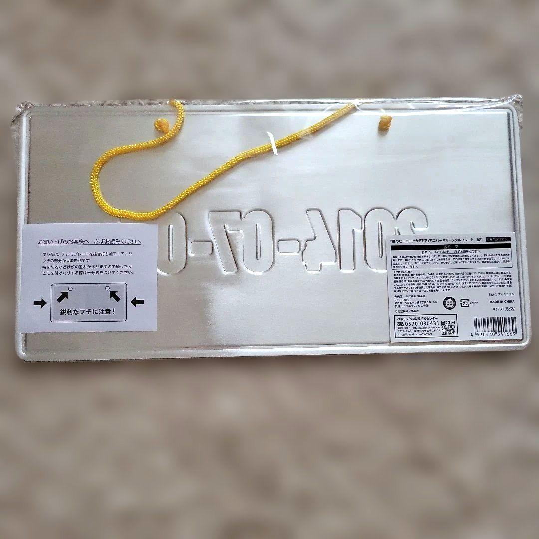 僕のヒーローアカデミア アニバーサリーメタルプレート BF1