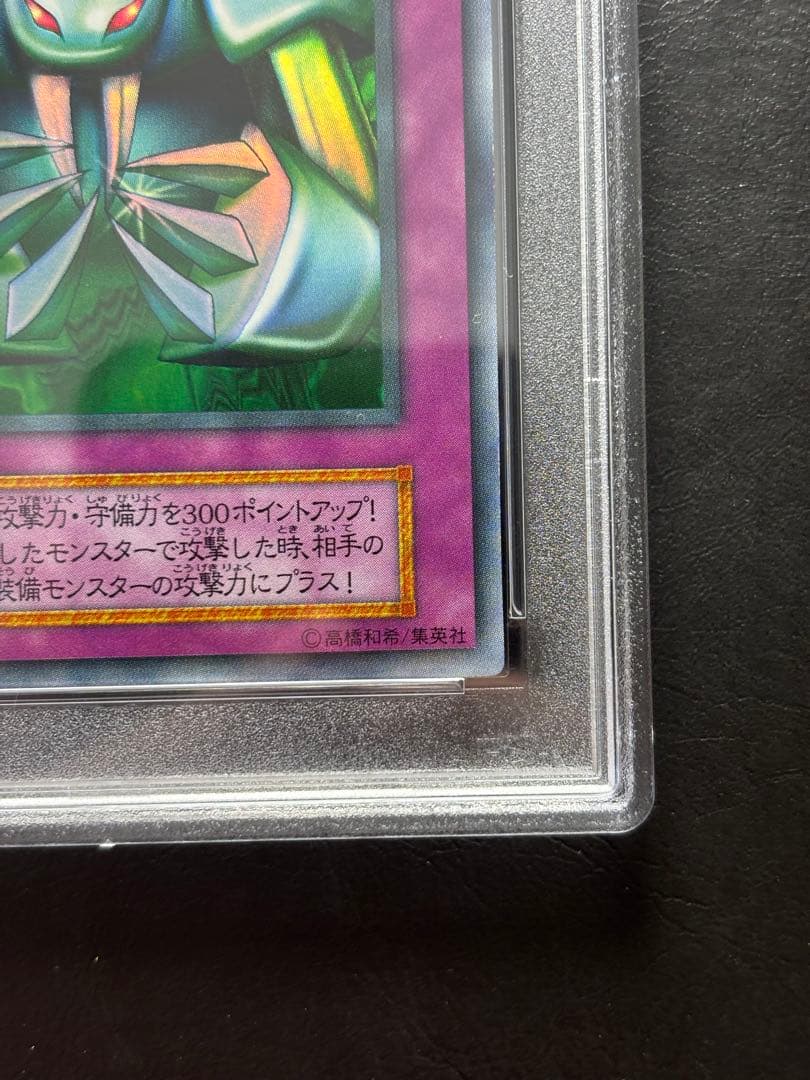 【PSA10】メタル化魔法反射装甲 初期ウルトラ