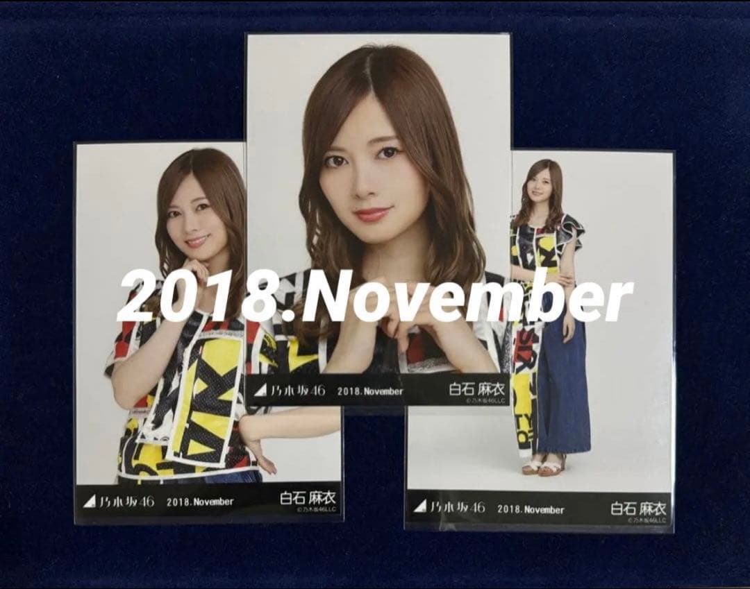 【6月12日まで専用】乃木坂46 白石麻衣生写真
