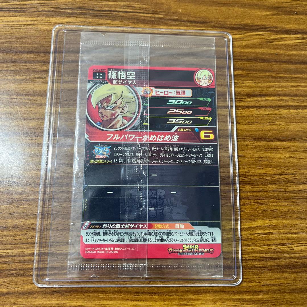 SDBH UGM4–067孫悟空