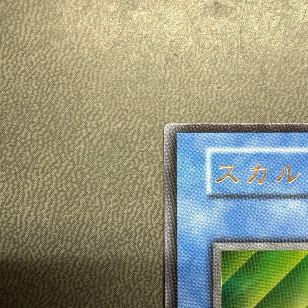 遊戯王 スカルライダー ウルトラレア 美品級