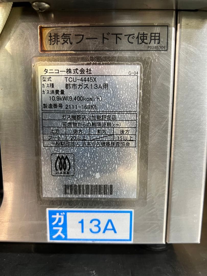 2021年 taniko 卓上ゆで麺器 都市ガス