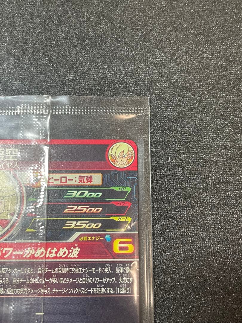 【未開封美品】①ドラゴンボールヒーローズ ugm4-067 孫悟空