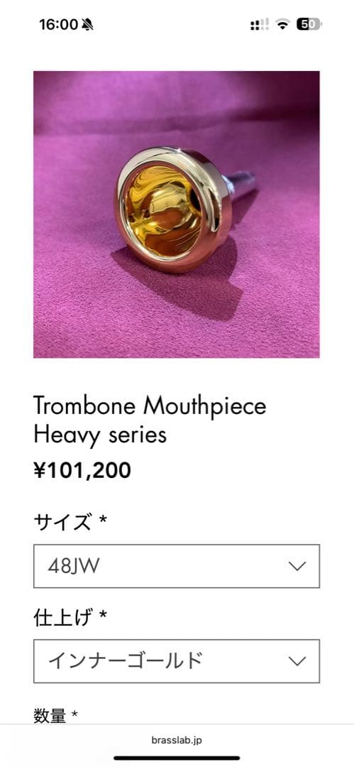 アトリエモモ ４８ＪＷ⭐︎トロンボーン　細管