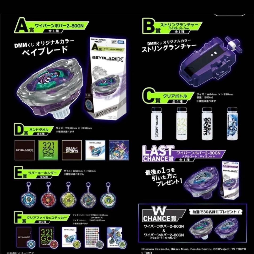 ベイブレードX DMMくじ 1ロット 71点 コンプリートセット ラスワンあり