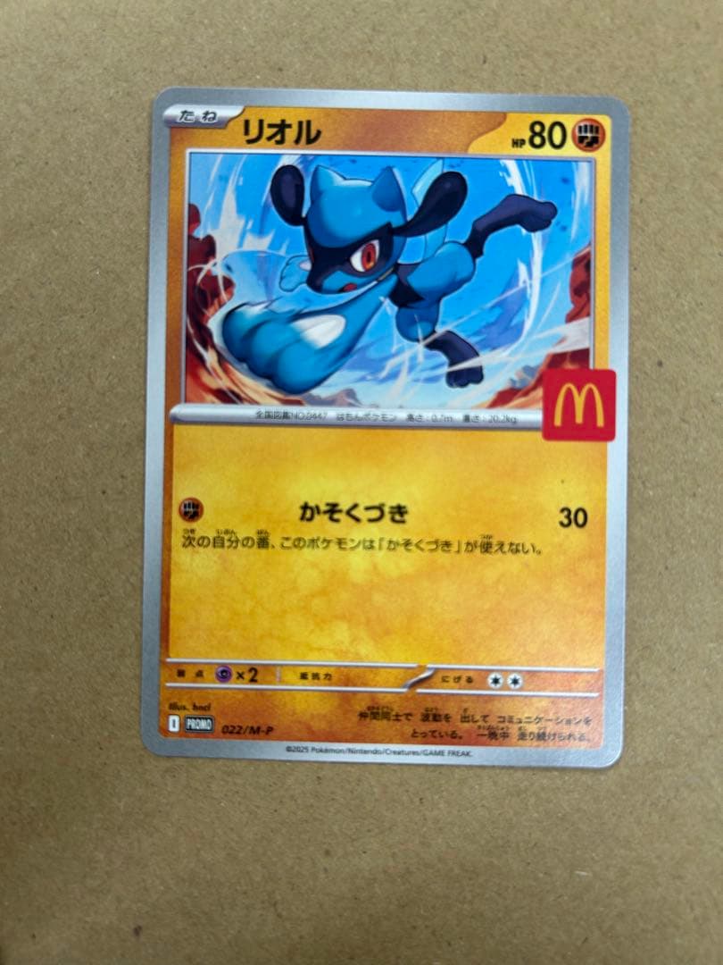 マクドナルド　ポケモンカード ピカチュウ5枚 リオル1枚　ハッピーセット
