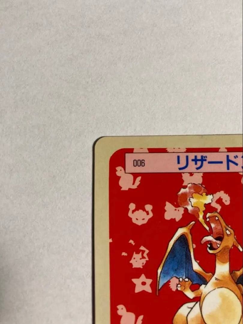 【裏青】ポケモン トップサン カード リザードン