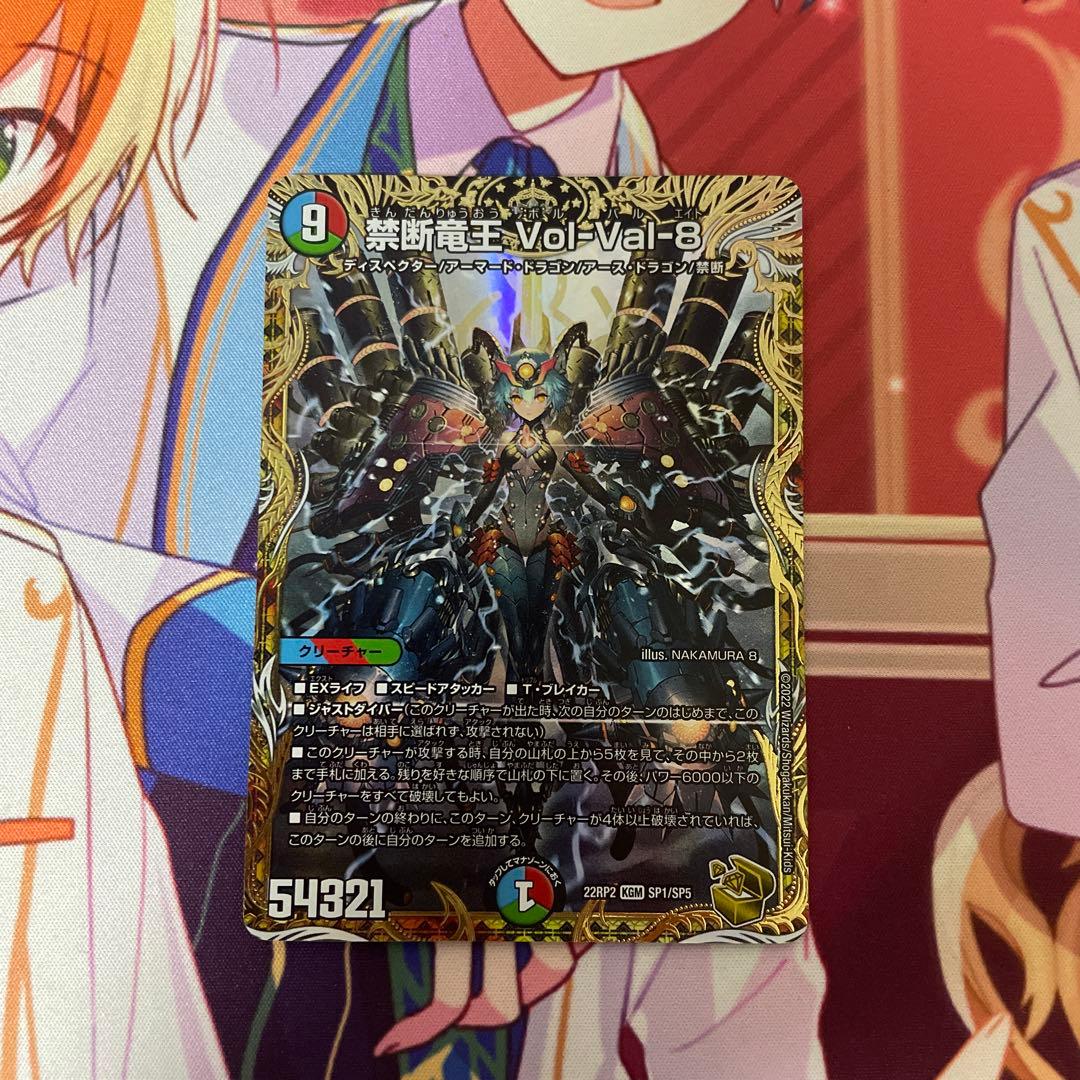 禁断竜王VolVal8　金トレジャー　ボルバルエイト　ボルバル8