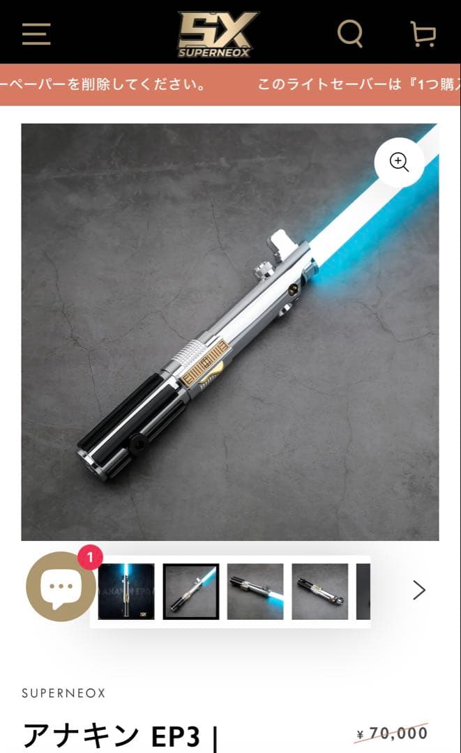 アナキン EP3 ライトセーバー