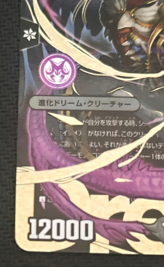 悪夢神バロム・ナイトメア(DMR/シークレット)(DM2秘/DM4)