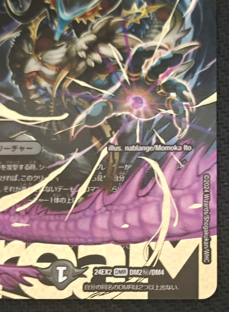 悪夢神バロム・ナイトメア(DMR/シークレット)(DM2秘/DM4)