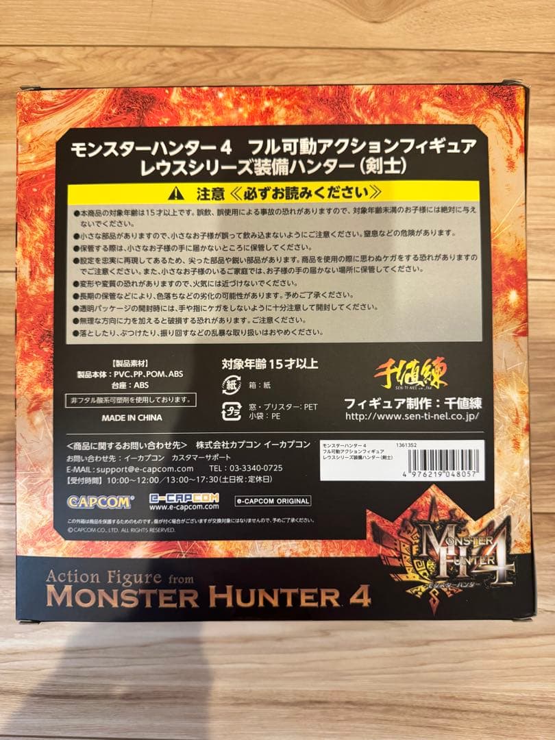 モンスターハンター4 アクションフィギュア レウスシリーズ装備(剣士)