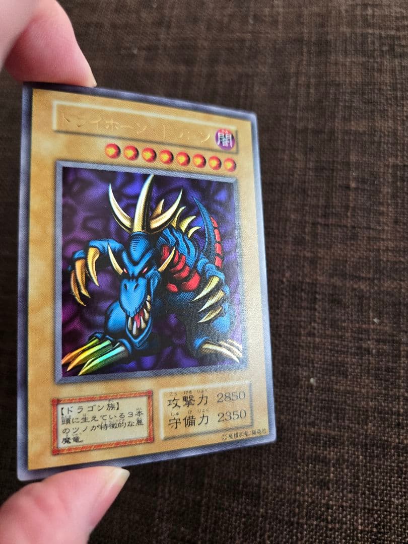 遊戯王 極美品 トライホーン・ドラゴン 初期ウルトラ