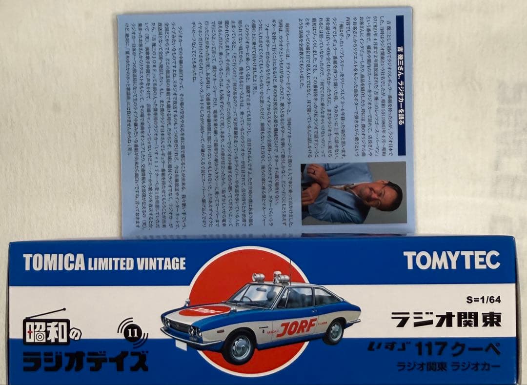 LV-Ra11 トミカリミテッドヴィンテージ 117クーペ ラジオ関東仕様