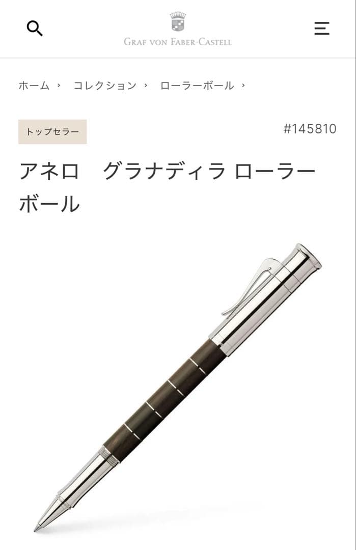 グラフフォンファーバーカステル クラシック　アネロ　グラナディラ ローラーボール