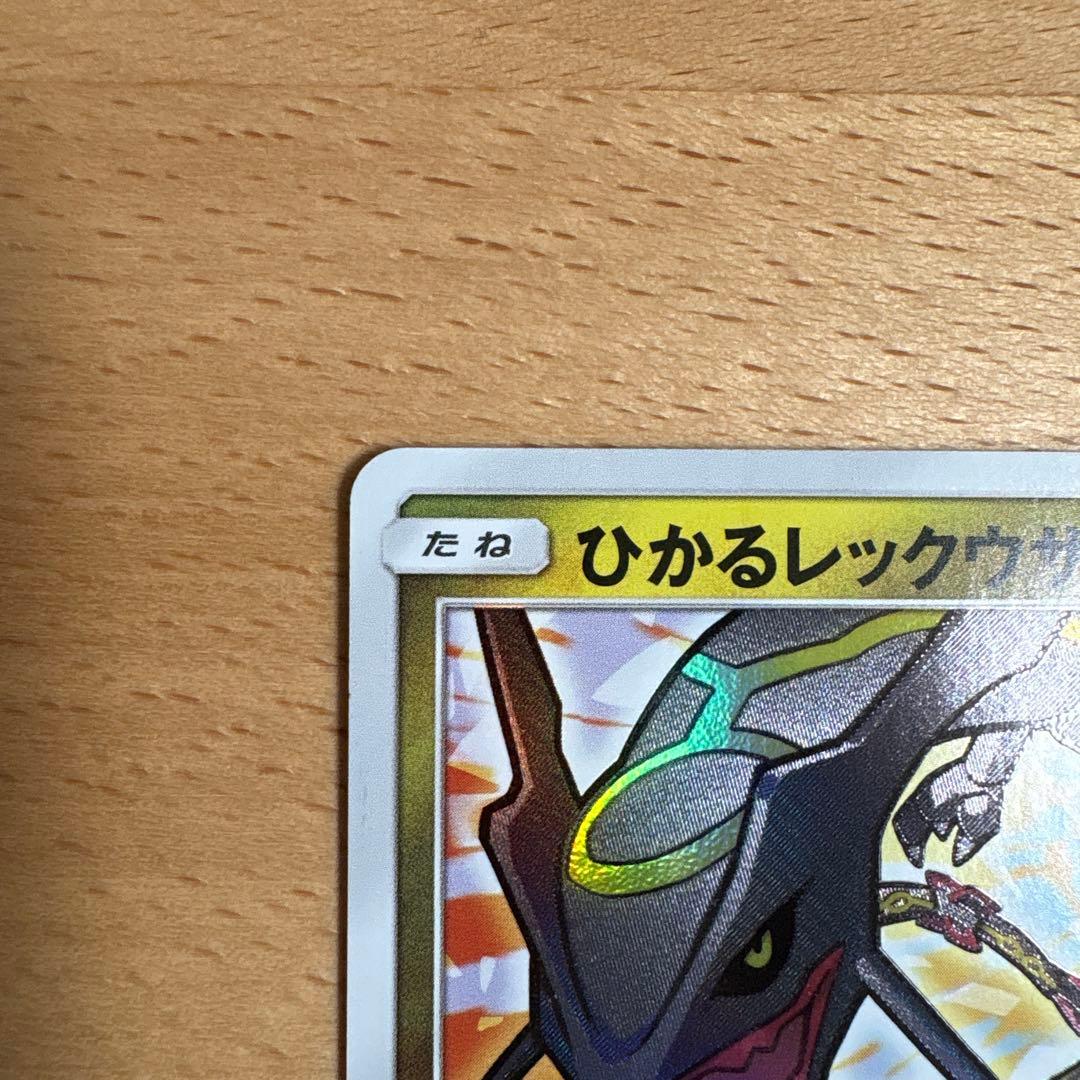 ひかるレックウザ ☆ SM3+ ひかる伝説 057/072