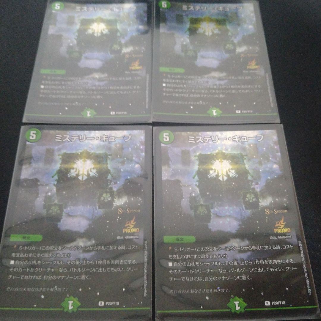 【デュエマ】ニコルボーラス２枚 他プロモ４枚