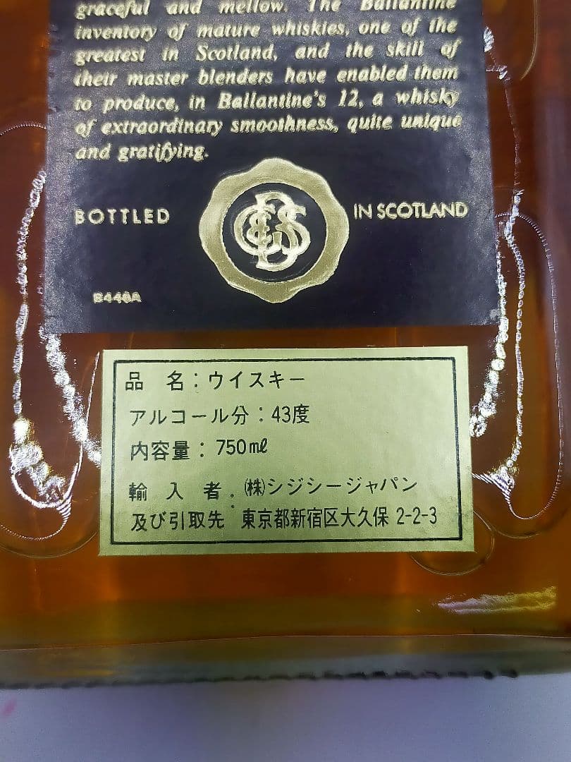 古酒３つ◇シャボーXO アルマニック/ ミュコーナポレオン/バランタイン12年