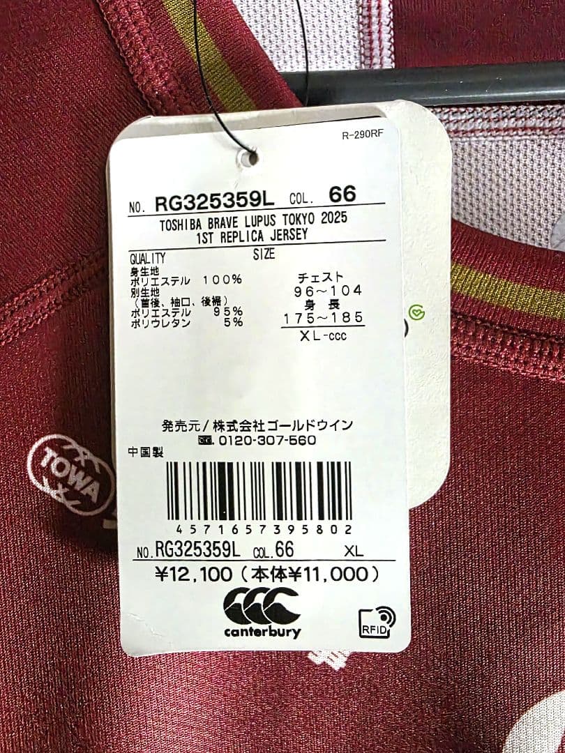 ★未使用★ラグビー★リーグワン東芝ブレイブルーパス東京★レプリカユニホーム