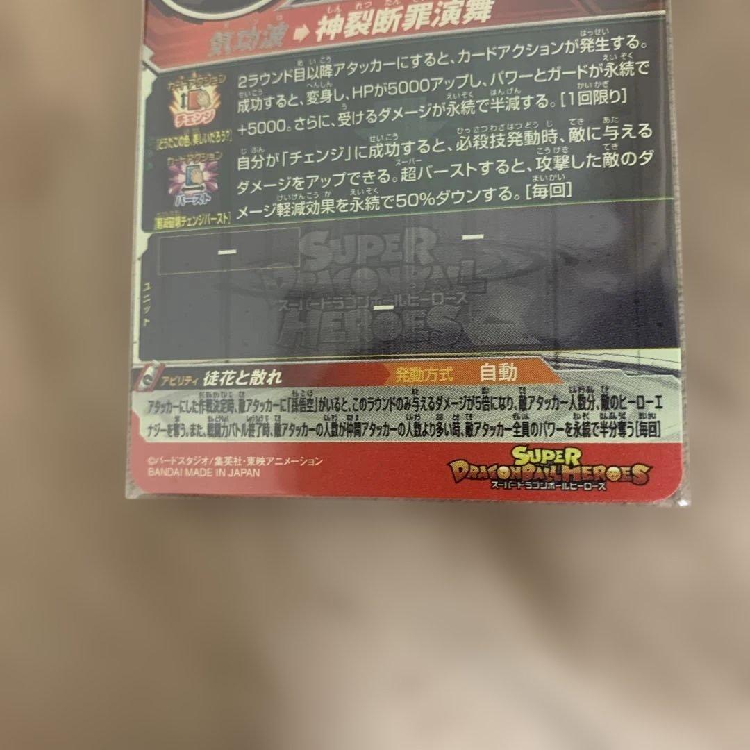 スーパードラゴンボールヒーローズ　ゴクウブラック　紅き仮面のサイヤ人