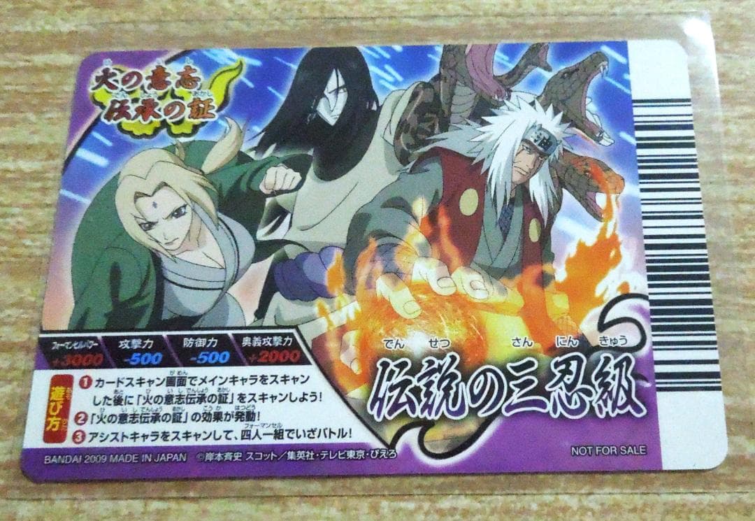 【大会勝利プロモ】NARUTO NOT FOR SALE  非売品　伝説の三忍級