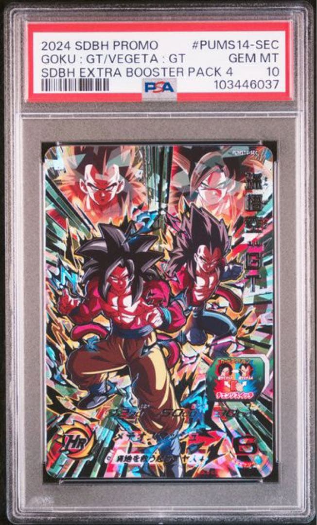 PUMS14-SEC 孫悟空GT PSA10