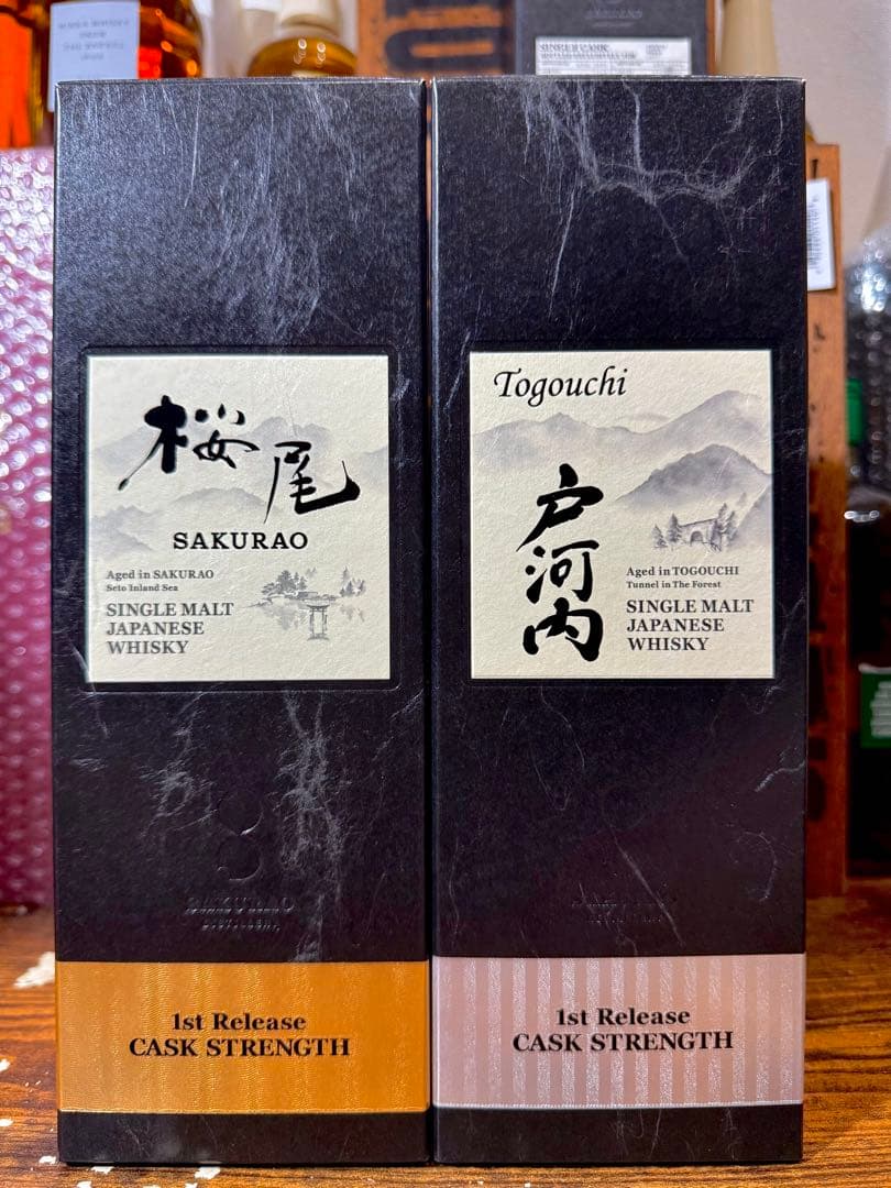 【希少】桜尾 戸河内 ファースト リリース カスクストレングス 2本 セット