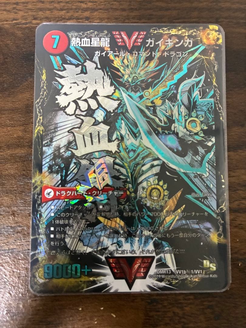 熱血星龍 ガイギンガ/銀河大剣 ガイハート シク シークレット 文字シク