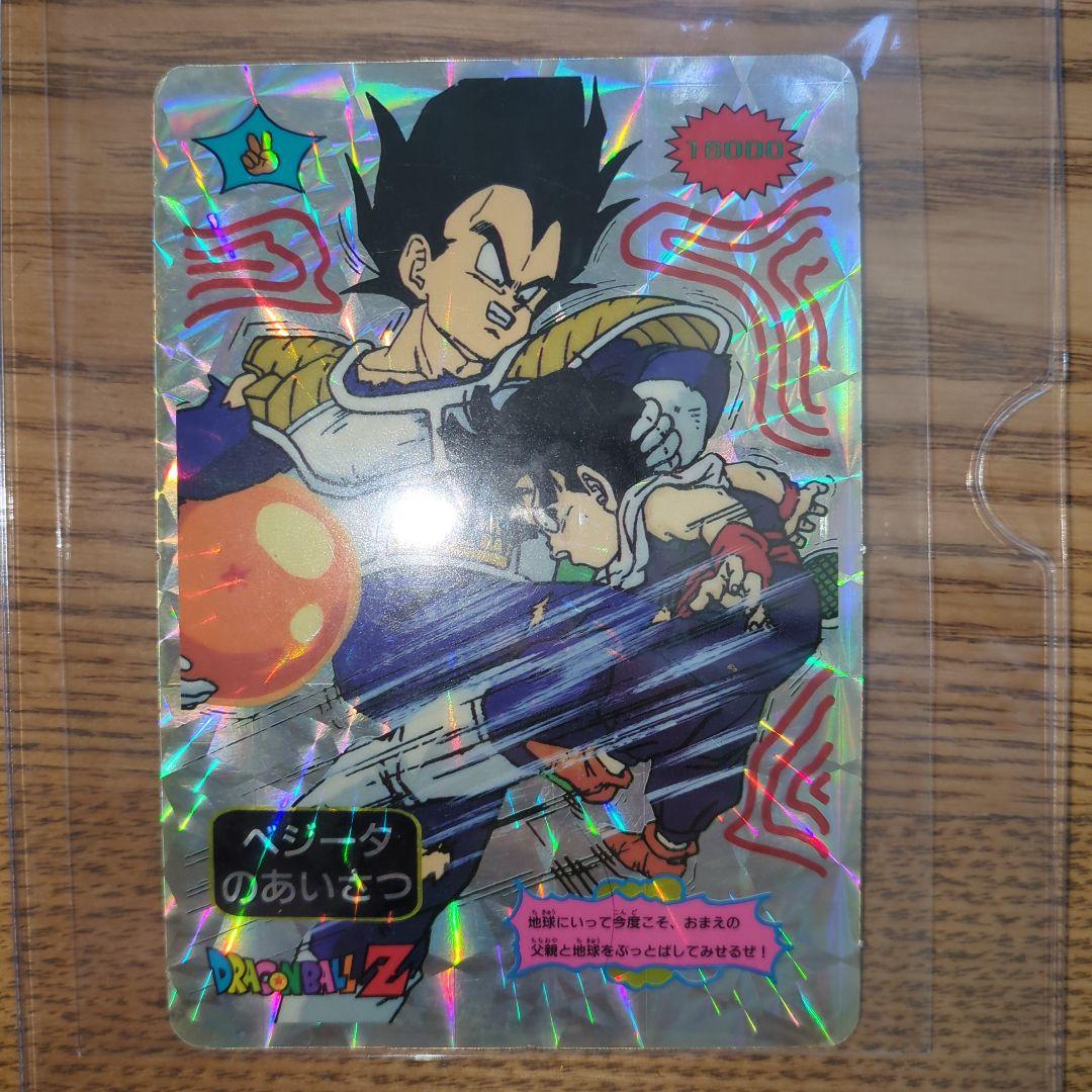 激レア【入手困難】ドラゴンボール　山勝　マイナー　プリズム　カードダス