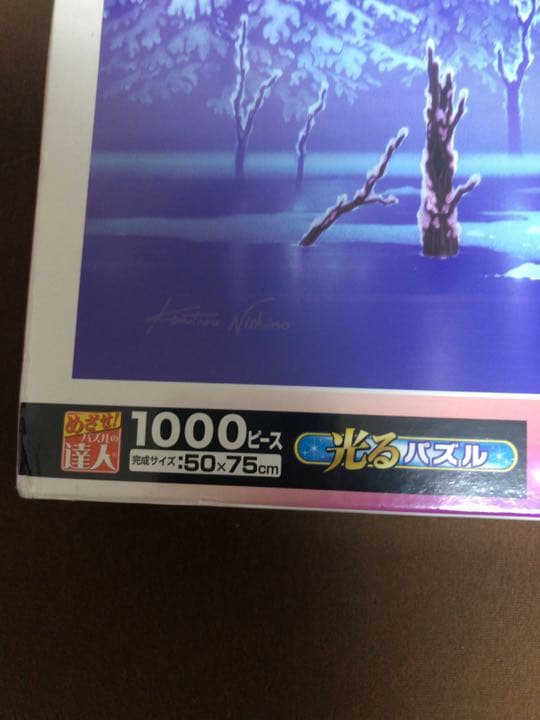 【ジグソーパズル】光る　家族の詩（オオカミ＆月）1000ピース♪