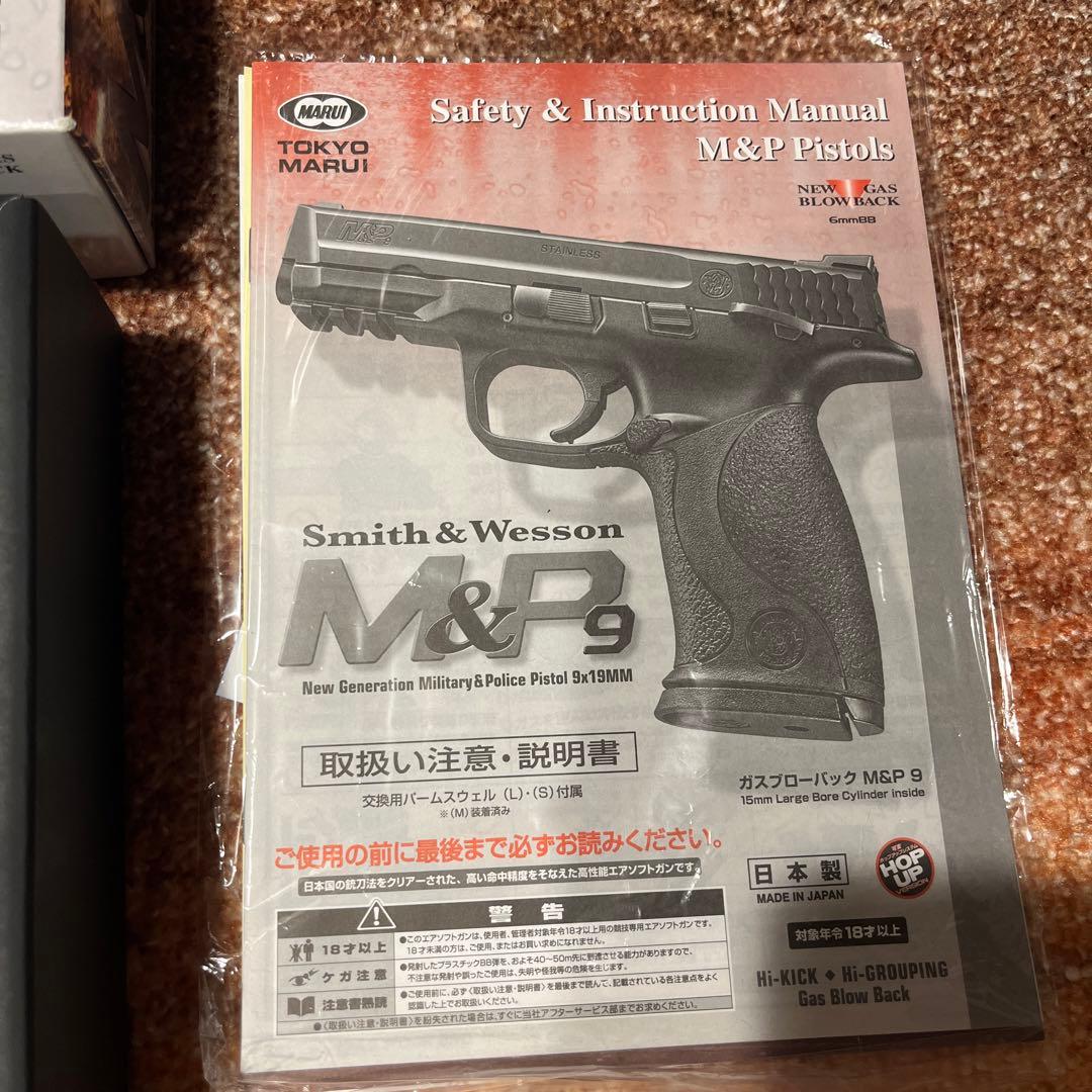 Smith & Wesson M&P9 ホルスターセット