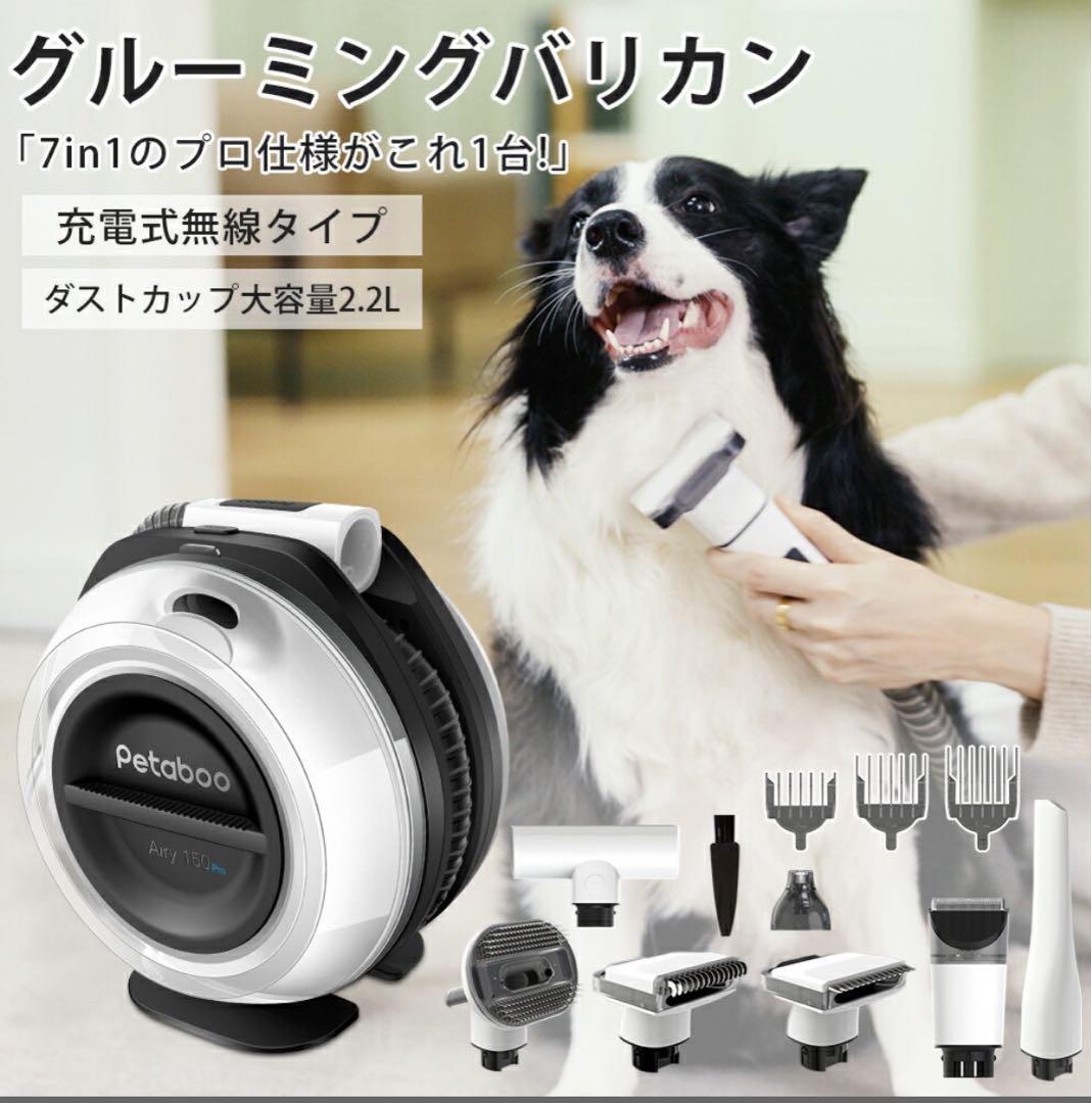 ペットバリカン 無線充電式 Petaboo 犬 静音 吸引 ペットグルーミング